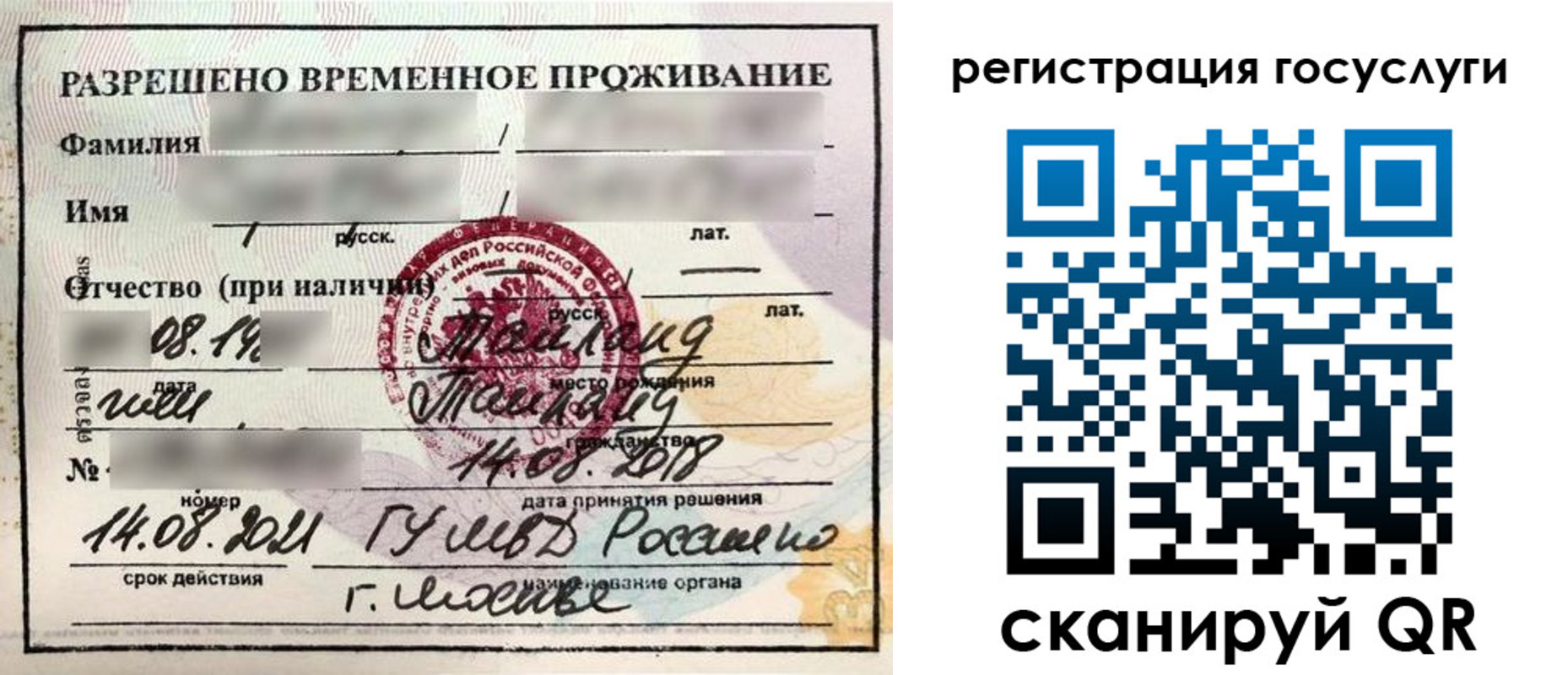 прописка в Кодинске