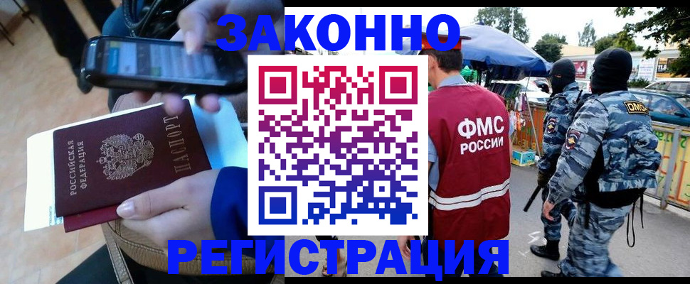 временная прописка в Кодинске