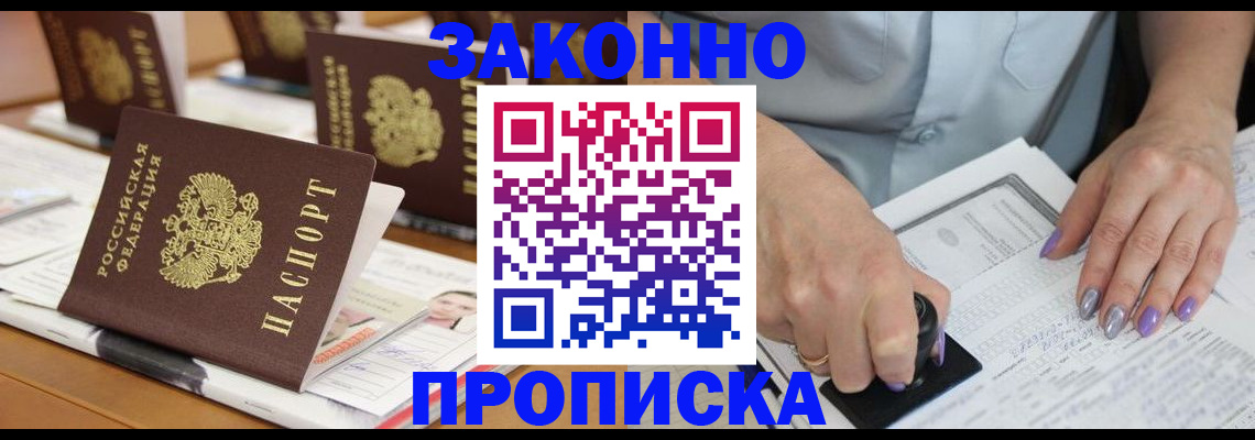 временная регистрация недорого в Кодинске