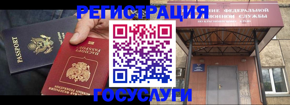 прописка для работы в Кодинске